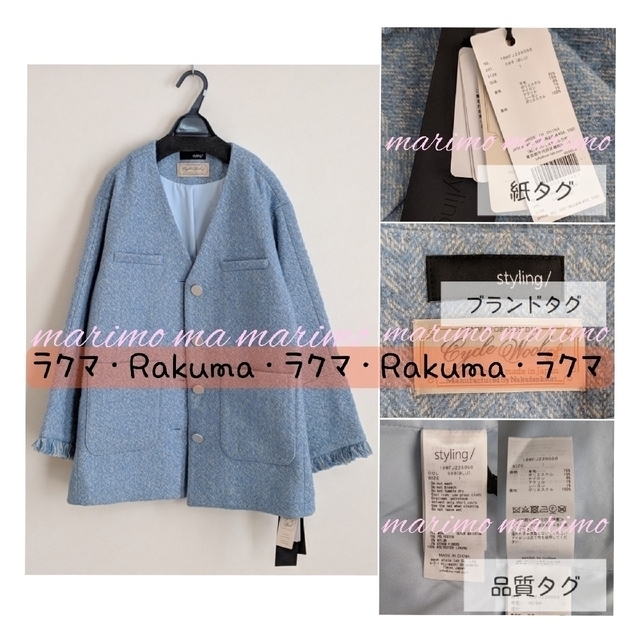 【新品】♥吉高由里子さん♥『星降る夜に』styling/ ジャケット《サイズ1》