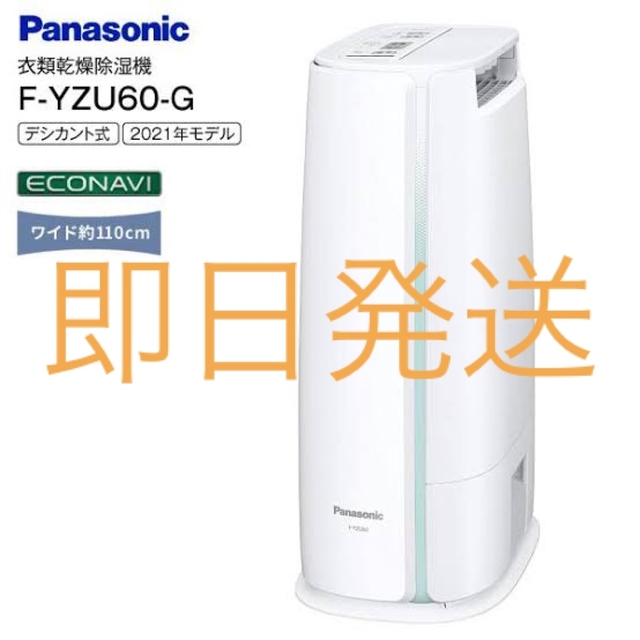 Panasonic 衣類乾燥除湿機 F-YZU60-G | www.jarussi.com.br