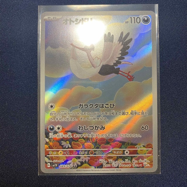 ポケモン - ポケモンカード オトシドリ AR 089/078 バイオレット ポケモン - ポケモンカード オトシドリ AR 089/078 バイオレット