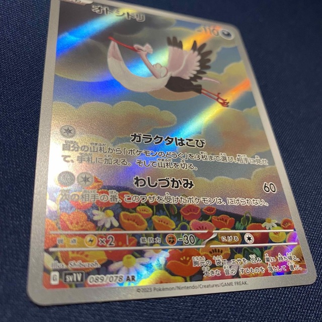 ポケモン - ポケモンカード オトシドリ AR 089/078 バイオレット ポケモン - ポケモンカード オトシドリ AR 089/078 バイオレット