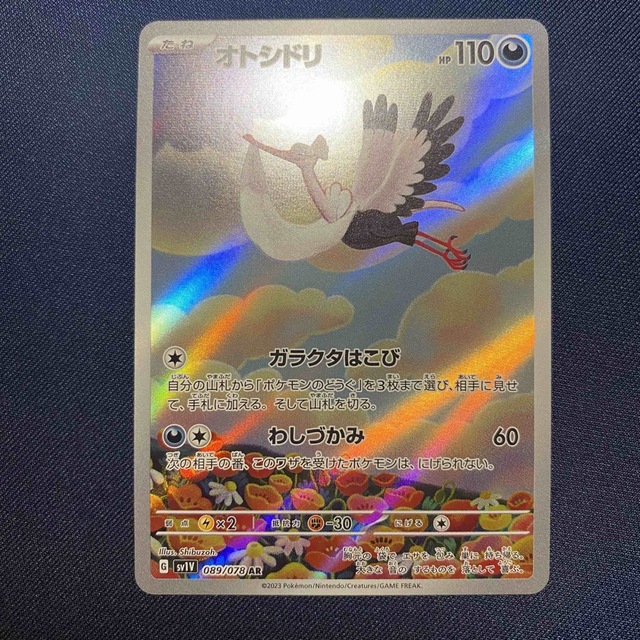 ポケモン - ポケモンカード オトシドリ AR 089/078 バイオレット ポケモン - ポケモンカード オトシドリ AR 089/078 バイオレット