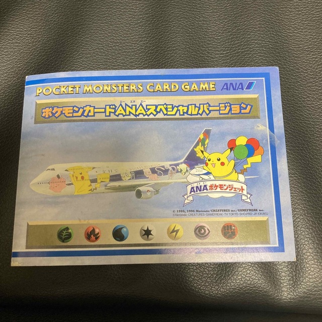 ポケモンカード ANAスペシャルバージョン未使用そらをとぶピカチュウ＆カイリューシングルカード