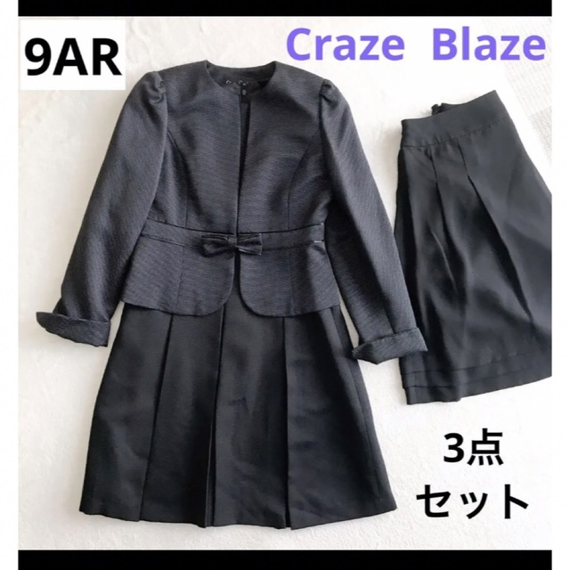 【即日発送】美品 Craze  Blaze セレモニースーツ 3点セット 9号