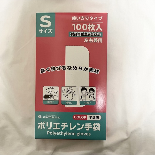 ポリエチレン手袋Sサイズ食品衛生法適合 左右兼用 使い捨て サンキョウプラテックの通販 by RRRmi｜ラクマ