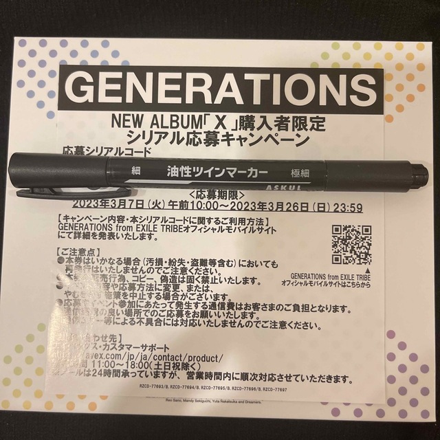 GENERATIONS - generations x 応募用シリアルコードの通販 by coco ...