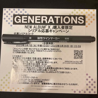 GENERATIONS オンライントーク シリアルコード