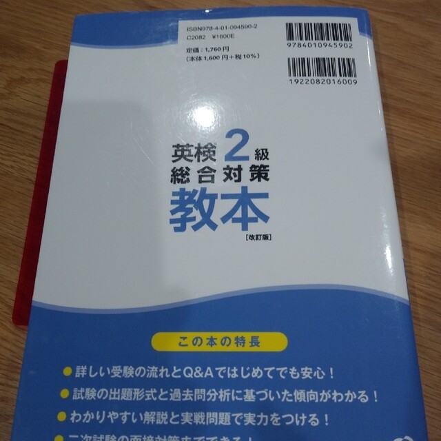 英検２級総合対策教本 改訂版 エンタメ/ホビーの本(資格/検定)の商品写真