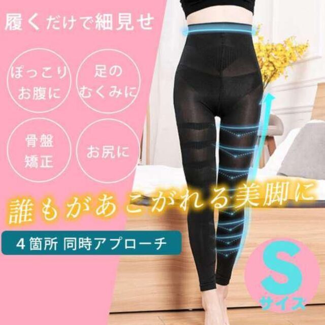 着圧レギンス ハイウエスト 加圧 骨盤矯正 むくみ 脚痩せ ダイエット