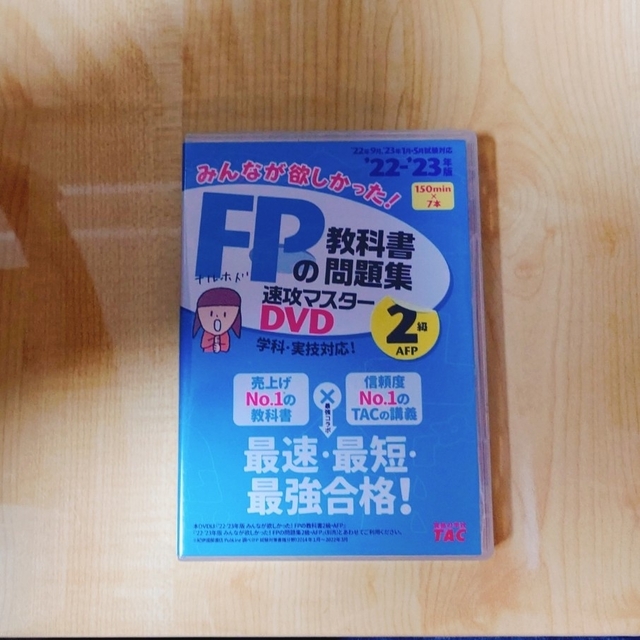 ＤＶＤ＞みんなが欲しかった！ＦＰの教科書・問題集速攻マスターＤＶＤ　２級・ＡＦＰ