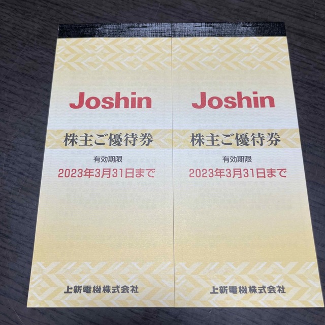 ジョーシン 株主優待券 1万円分! ジョーシン 株主優待券 1万円分!