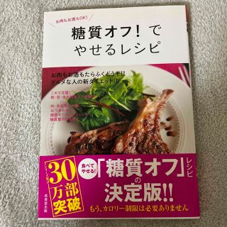 糖質オフ！でやせるレシピ(その他)