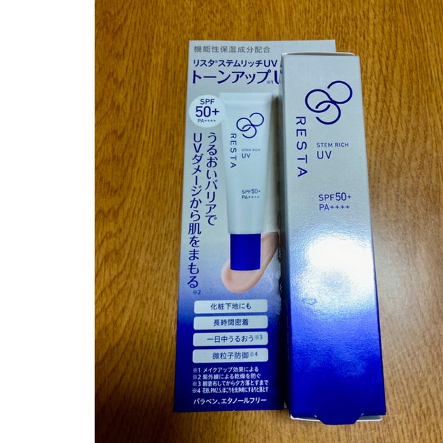 ロート製薬(ロートセイヤク)のリスタステムリッチUV 30g コスメ/美容のベースメイク/化粧品(化粧下地)の商品写真