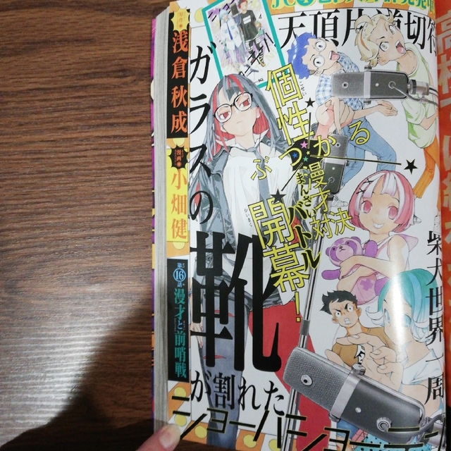 ジャンプSQ 切り抜き☆2023年4月号☆ショーハショーテン☆16話 ジャンプSQ 切り抜き☆2023年4月号☆ショーハショーテン☆16話