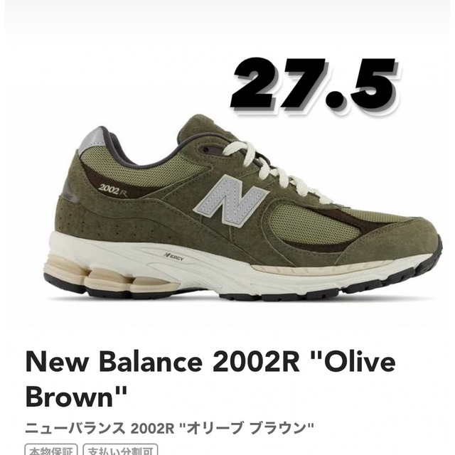New Balance - 新品27.5 New Balance 2002R "Olive Brown"