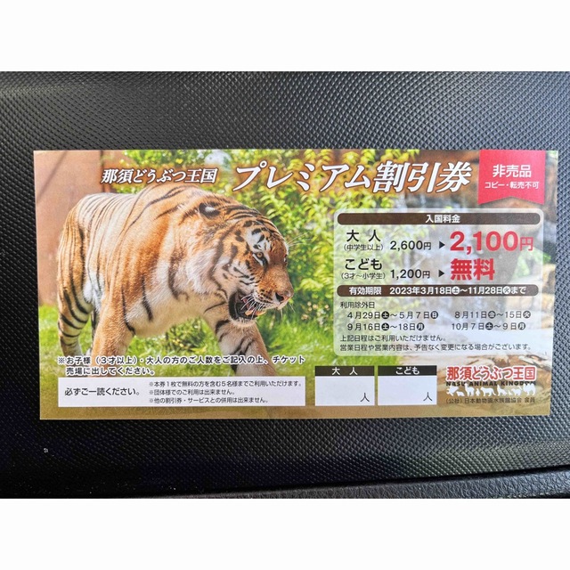 那須どうぶつ王国　割引券 チケットの施設利用券(動物園)の商品写真