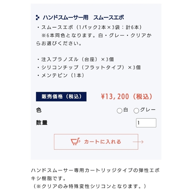 【新品】ハンドスムーサー スムースエポ 白 ホワイト 1箱 4