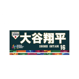 【新品未開封】16 大谷翔平　2023 WBC フェイスタオル(応援グッズ)