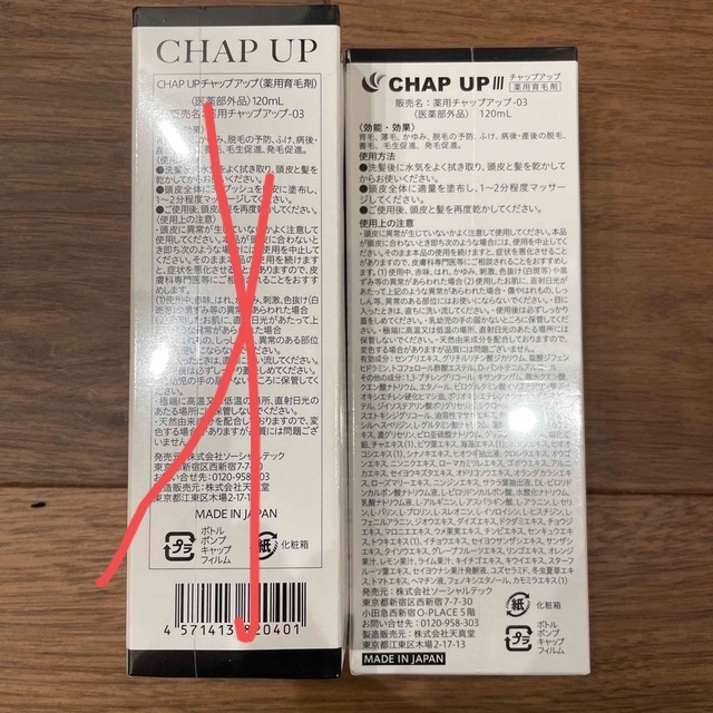 CHAP UP(チャップアップ)のねぇ様専用 コスメ/美容のヘアケア/スタイリング(スカルプケア)の商品写真