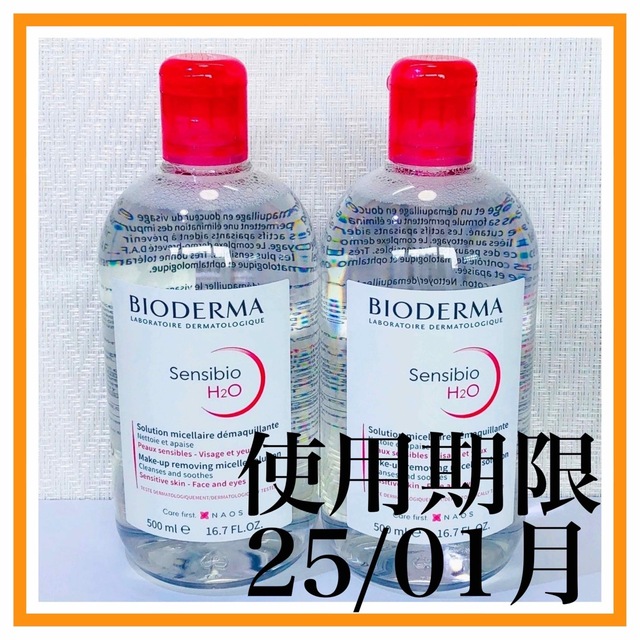 BIODERMA(ビオデルマ)の☆ビオデルマ サンシビオH2O  500mL  2個 コスメ/美容のスキンケア/基礎化粧品(クレンジング/メイク落とし)の商品写真