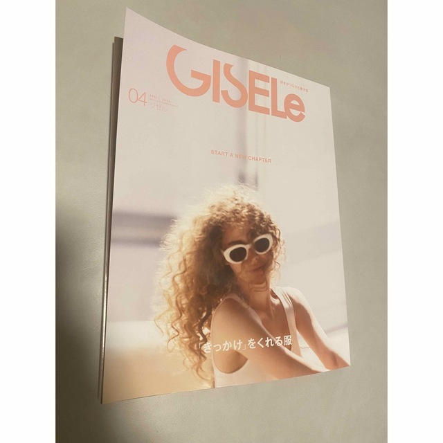 主婦と生活社(シュフトセイカツシャ)のGISELe  ジゼル　2023年 4月号　最新号 エンタメ/ホビーの雑誌(ファッション)の商品写真