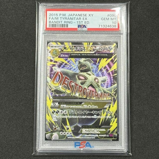 室外 PSA10 ポケモンカードXY MジュカインEX アンリミ | www