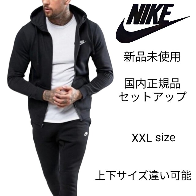 新品未使用 NIKE フレンチテリー セットアップ XXL 黒 ナイキ 正規品 新品未使用 NIKE フレンチテリー セットアップ XXL 黒 ナイキ 正規品
