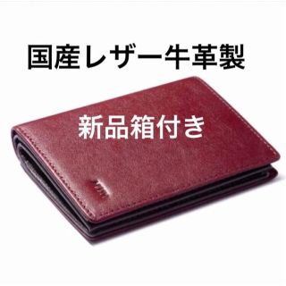 新品箱付き　国産レザー牛革製　二つ折り財布　贈り物に　ワインレッド(折り財布)