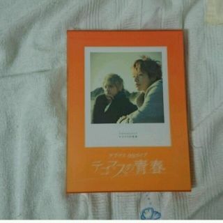 テゴマスの青春 初回DVD 未再生(アイドルグッズ)