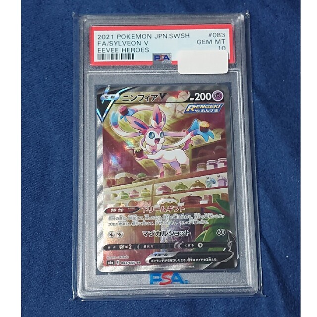 ニンフィアV sa PSA10psa10