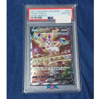 ポケモン(ポケモン)のニンフィアV sa PSA10(シングルカード)