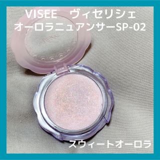 ヴィセ(VISEE)のヴィセ リシェ オーロラニュアンサー SP-2(フェイスカラー)