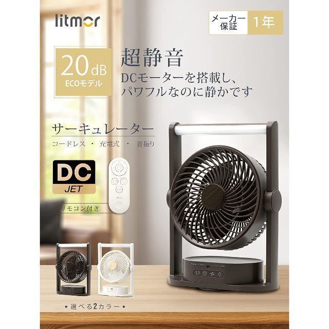 空気循環】サーキュレーター DCモーター 静音 コードレス 首振り