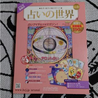 週刊 占いの世界 改訂版 2022年 1/19号　創刊(ニュース/総合)