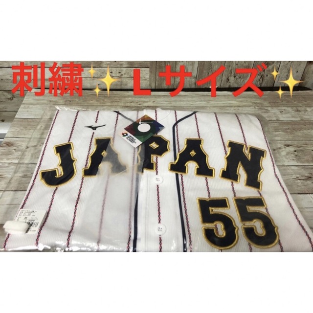 村上宗隆 レプリカユニフォーム 刺繍 WBC2023 侍JAPAN Lサイズ 送料