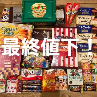 激安　じゃがりこコンテナ　お菓子詰め合わせ(菓子/デザート)