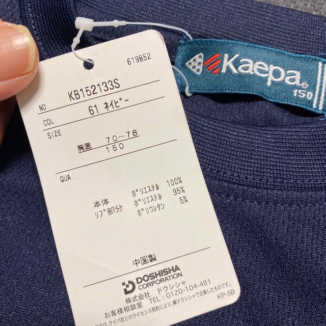 Kaepa(ケイパ)の半袖　メッシュTシャツ キッズ/ベビー/マタニティのキッズ服男の子用(90cm~)(Tシャツ/カットソー)の商品写真