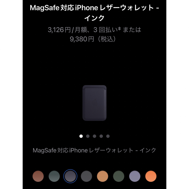 Apple(アップル)のApple純正　MagSafe対応レザーウォレット スマホ/家電/カメラのスマホアクセサリー(iPhoneケース)の商品写真