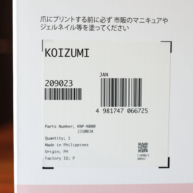 ネイル用品KOIZUMI プリネイル デジタルネイルプリンター KNP-N800/P