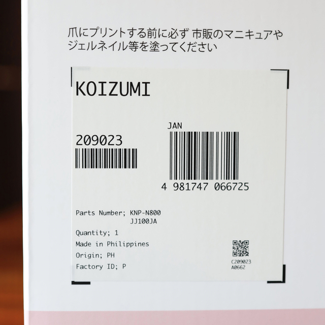 KOIZUMI(コイズミ)のKOIZUMI プリネイル デジタルネイルプリンター KNP-N800/P  コスメ/美容のネイル(ネイル用品)の商品写真