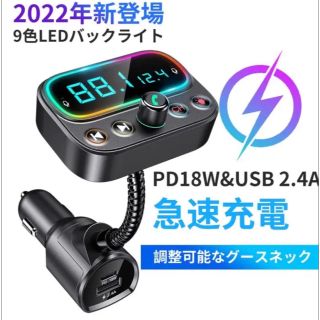 FMトランスミッター bluetooth5 PD18W 急速充電 車載充電器(その他)