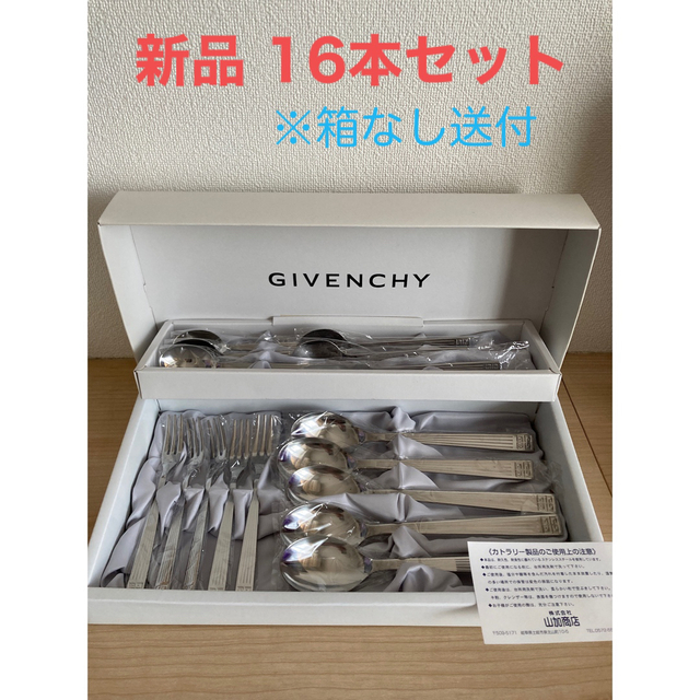 GIVENCHY カトラリーセット　16本