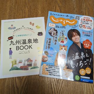 じゃらん　2月号(趣味/スポーツ)