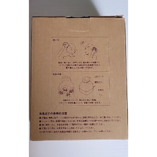 【無印良品】お風呂で使える充電式頭皮ケアブラシ
