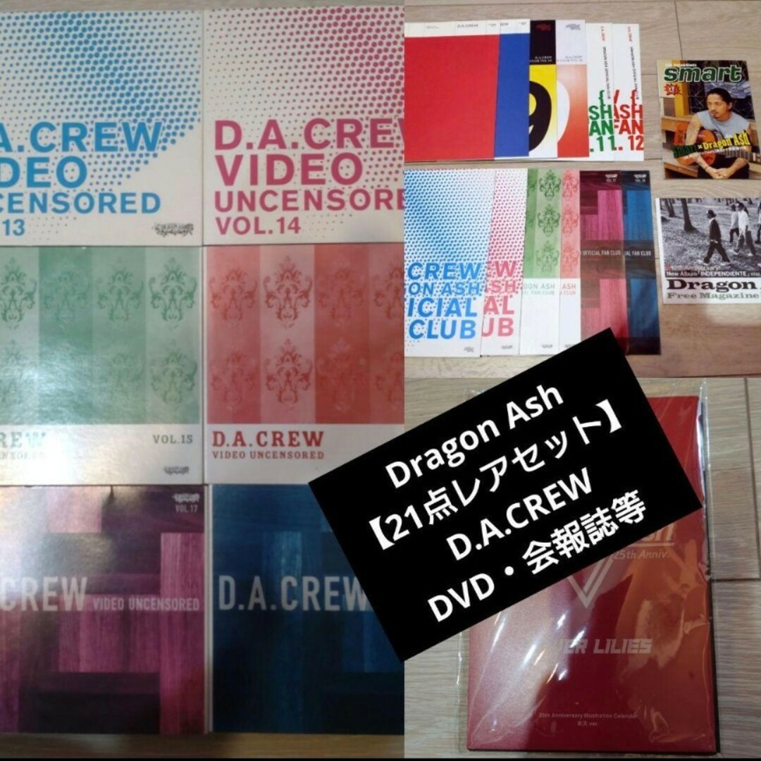 その他雑貨類出品中【非売品等21点レアセット】ドラゴンアッシュ D.A.CREW DVD・会報誌等