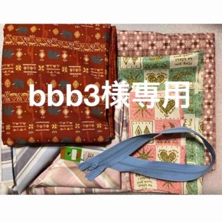 【新品】布　生地　はぎれ含む(生地/糸)