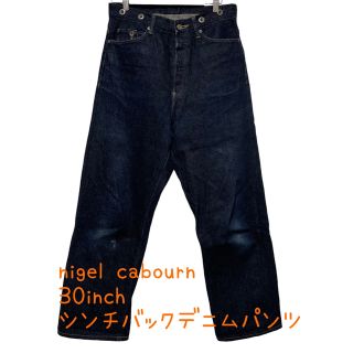 ナイジェルケーボン(Nigel Cabourn)の【美品】nigel cabourn ナイジェルケーボン シンチバックデニム 30(デニム/ジーンズ)