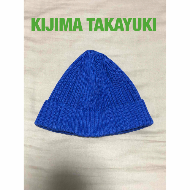 KIJIMA TAKAYUKI(キジマタカユキ)のKIJIMA TAKAYUKI キジマタカユキ ニットキャップ　ニット帽　 メンズの帽子(ニット帽/ビーニー)の商品写真