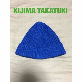 キジマタカユキ(KIJIMA TAKAYUKI)のKIJIMA TAKAYUKI キジマタカユキ ニットキャップ　ニット帽　(ニット帽/ビーニー)