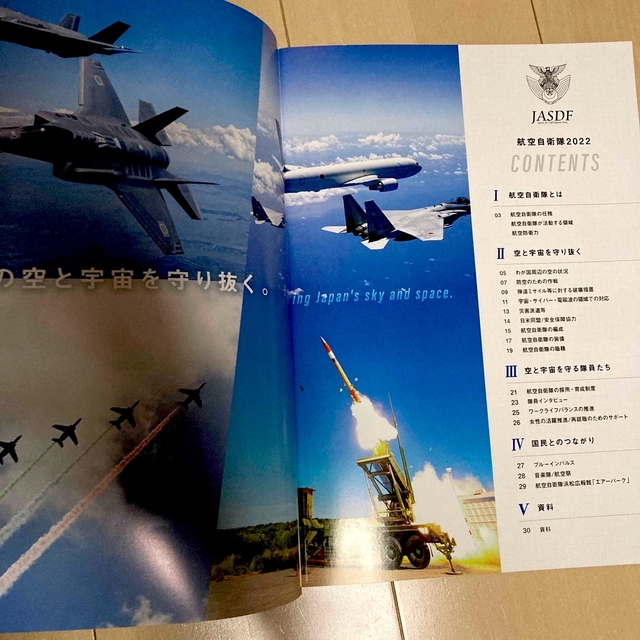 JASDF   航空自衛隊　2022年パンフレット エンタメ/ホビーの本(その他)の商品写真