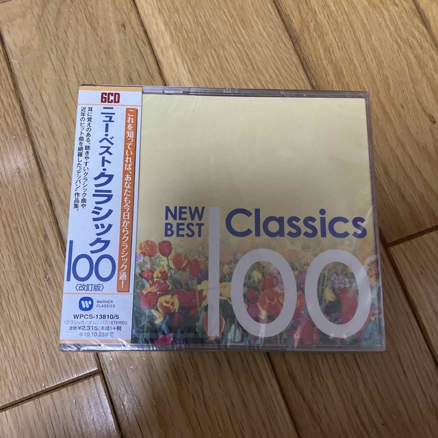 ニュー・ベスト・クラシック100《改訂版》 エンタメ/ホビーのCD(クラシック)の商品写真